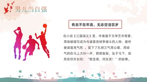 彩色简约宝剑与少年主题班会PPT模板