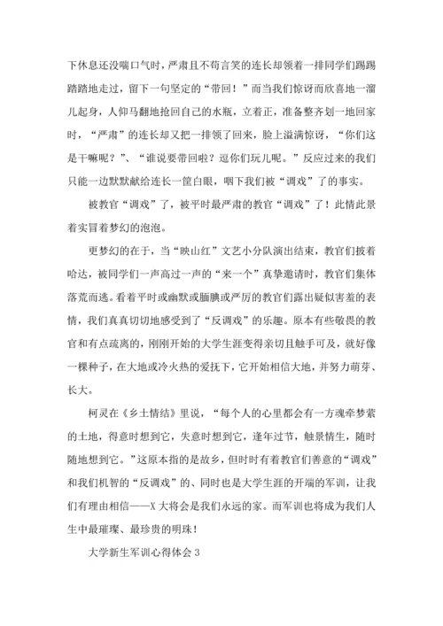 热大学新生军训心得体会 (2).docx
