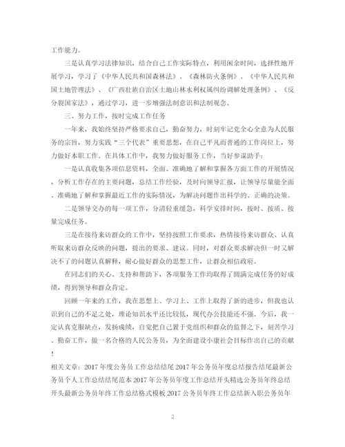 精编之精选优秀公务员工作总结范文.docx
