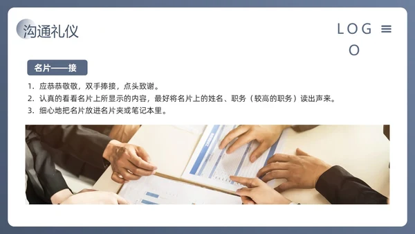 蓝色简约人际沟通与社交礼仪PPT模板宣传PPT动态PPT