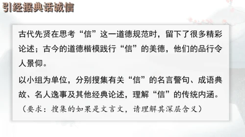 八年级上册语文第二单元综合性学习 人无信不立 课件
