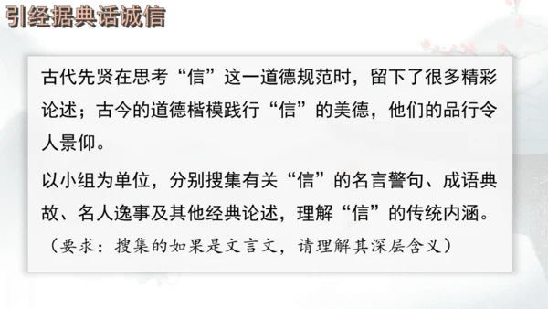八年级上册语文第二单元综合性学习 人无信不立 课件