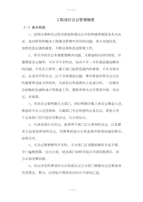 工程项目会议管理制度.docx