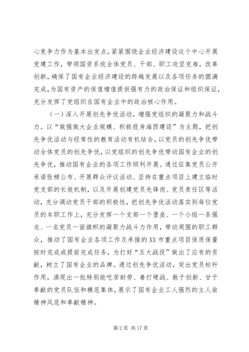 新时期发挥机关基层党支部作用问题研究 (2).docx