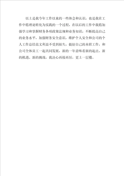 财务部出纳员岗位职责
