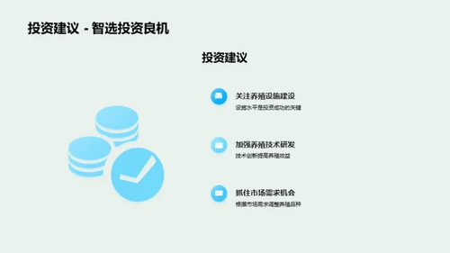 内陆养殖：挖掘新机遇
