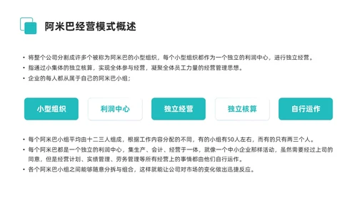 简约风阿米巴经营课件PPT模板