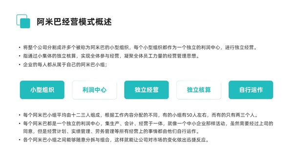 简约风阿米巴经营课件PPT模板