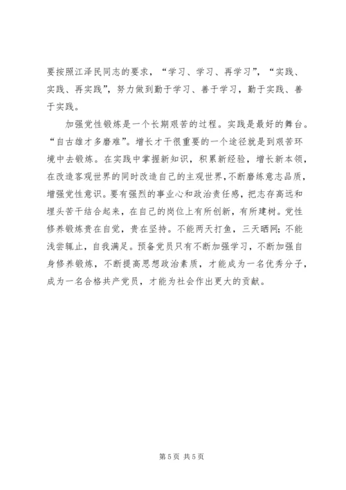 增强党性观念心得体会.docx