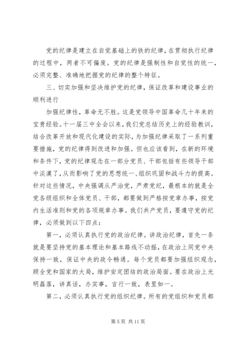 市环保局党课学习材料 (3).docx