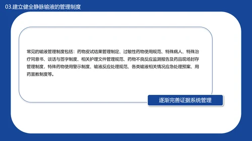 医学院临床护理静脉输液安全问题PPT模板
