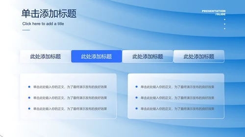 蓝色渐变简约工作总结PPT演示模板