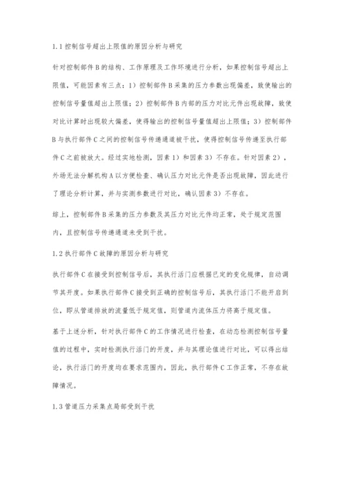 某调压机构故障原因分析与研究.docx