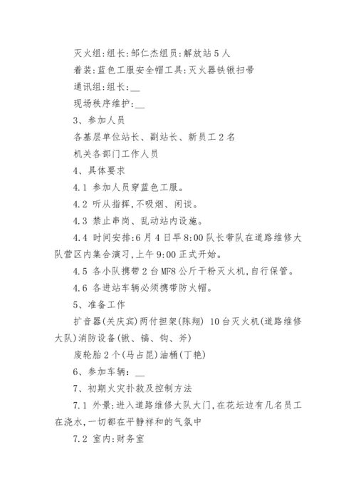 消防演练方案_2.docx