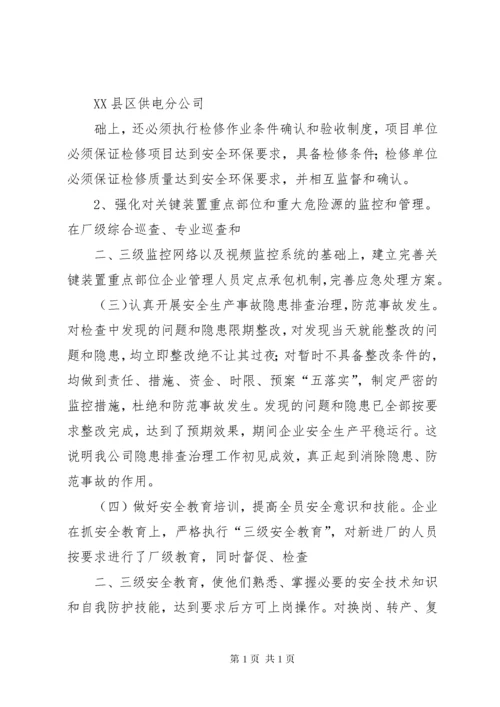 XX公司安全风险评估报告.docx