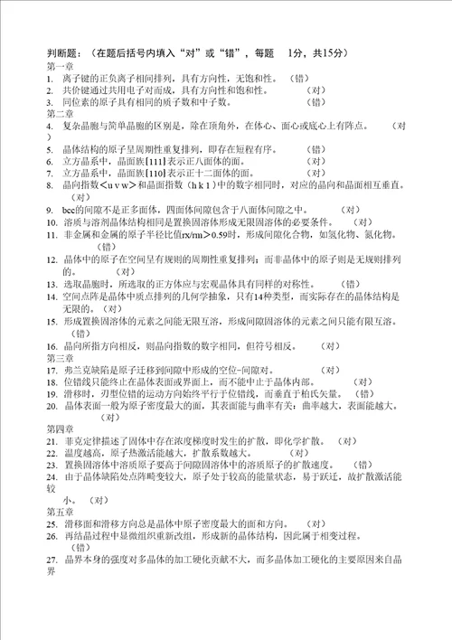 皖西学院材料科学基础复习题及答案