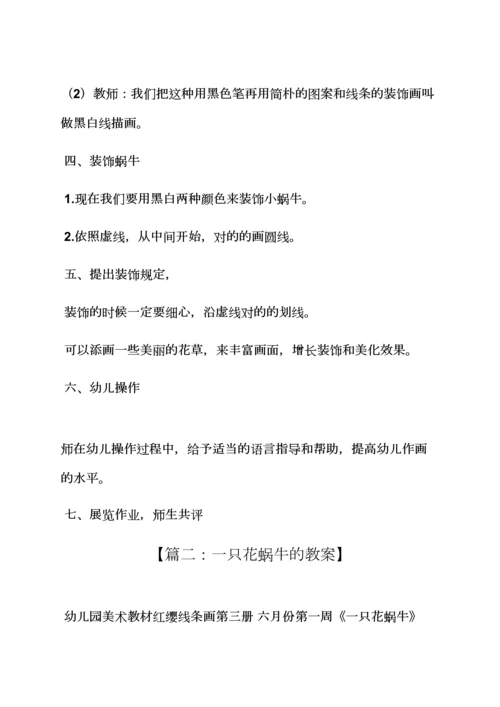 幼儿园蜗牛出来了教案.docx