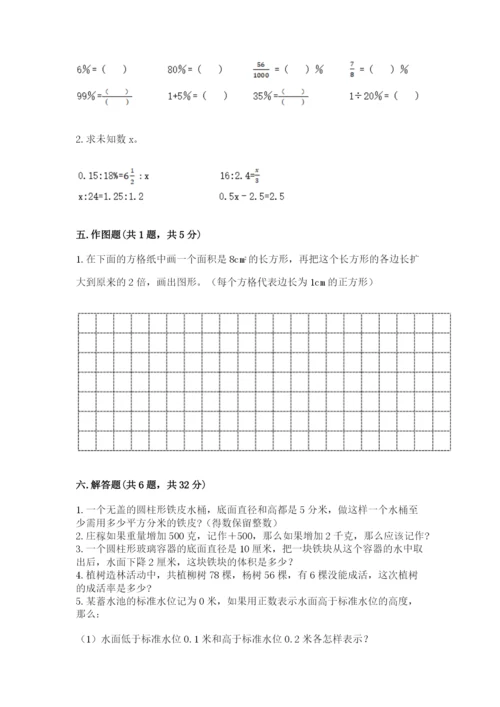 冀教版小学六年级下册数学期末检测试题及答案【精选题】.docx