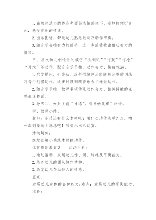 体育舞蹈教案.docx