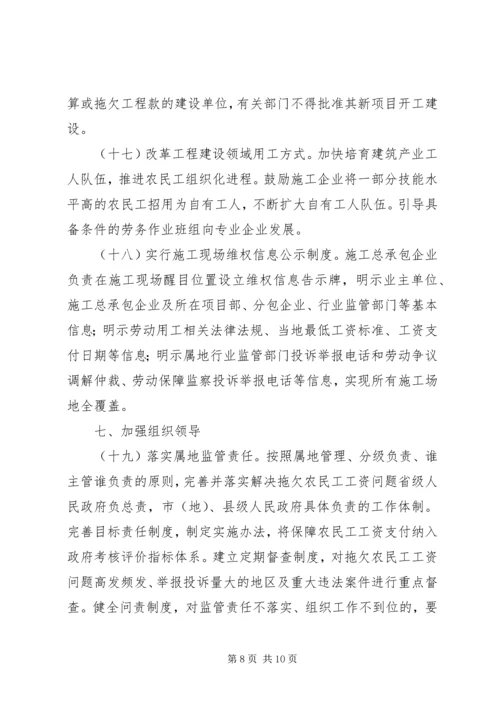 关于全面治理拖欠农民工工资问题的实施意见.docx
