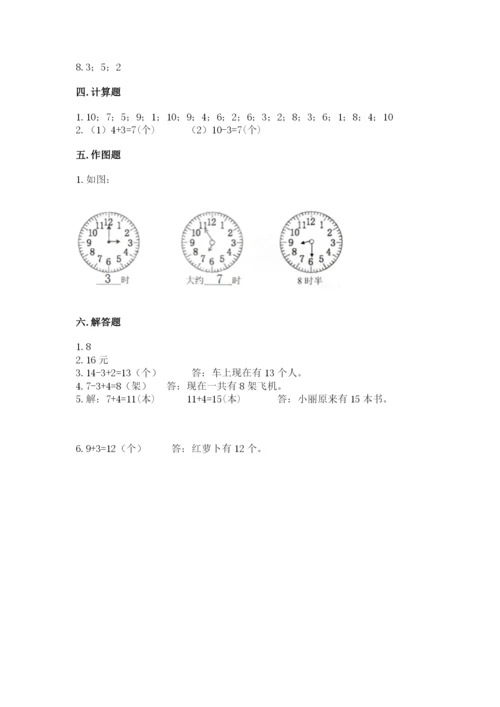 小学数学试卷一年级上册数学期末测试卷带答案ab卷.docx