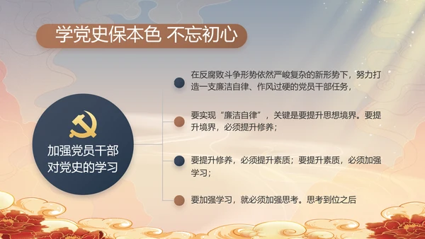 党风廉政党课教育年终工作总结PPT