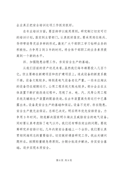 关于企业安全生产环保工作的认识 (4).docx