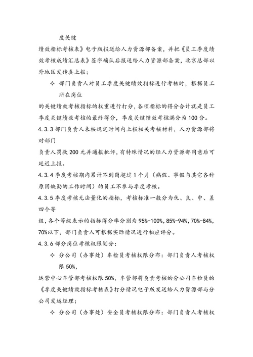 物流公司员工绩效考核管理制度