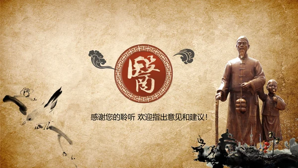 中国风中医养生保健中草药PPT模板