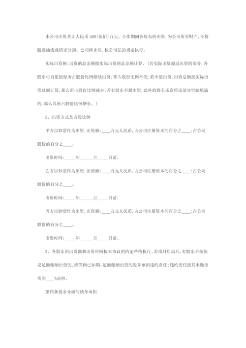 股东合作协议书三人合股.docx