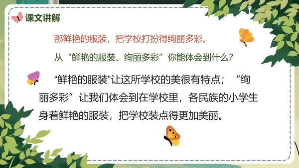 部编版三年级上册《大青树下的小学》课件PPT模板