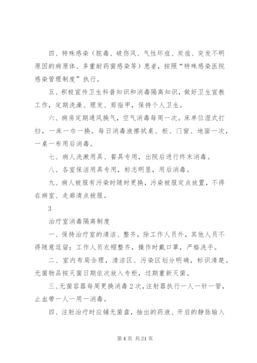 全院及各科室消毒隔离制度.docx