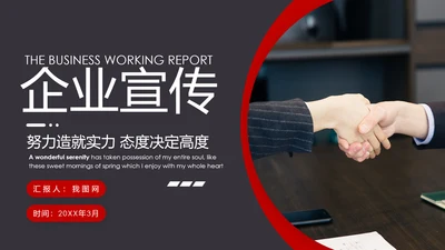2020欧美风商务企业简介产品宣传公司介绍PPT