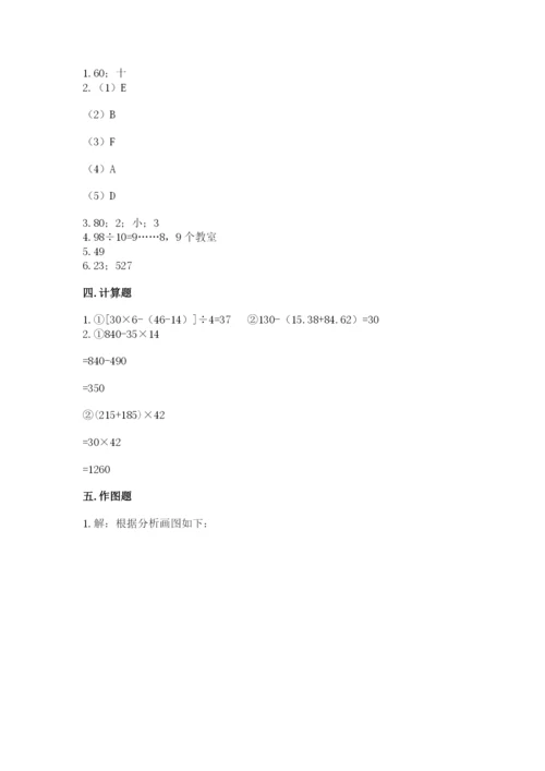 苏教版数学四年级上册期末卷（完整版）.docx