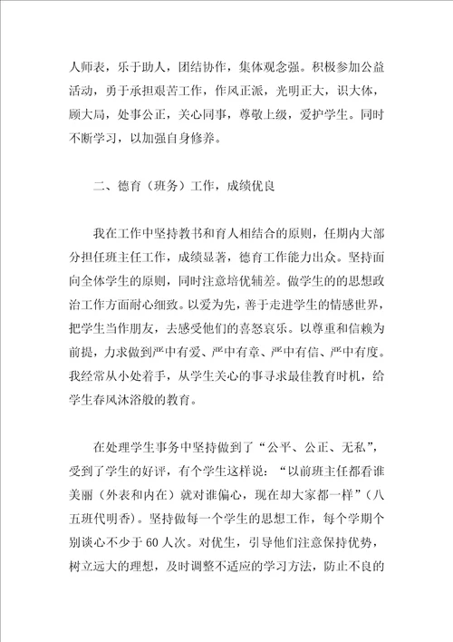 申报中学语文一级教师述职报告