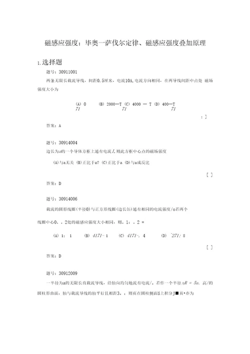 大学物理教学资料毕奥萨伐尔定律等
