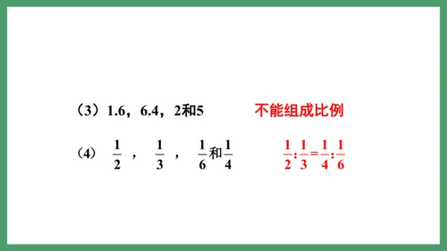 新人教版数学六年级下册4.1.3  练习八课件