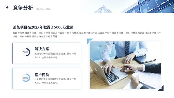 简约商务商业计划书产品介绍公司介绍企业宣传ppt模板