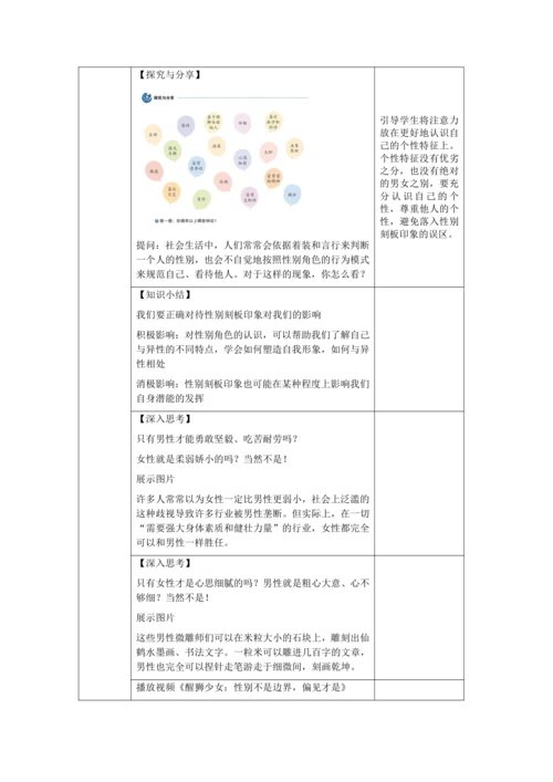 【核心素养目标】2.1 男生女生 教学设计（表格式）