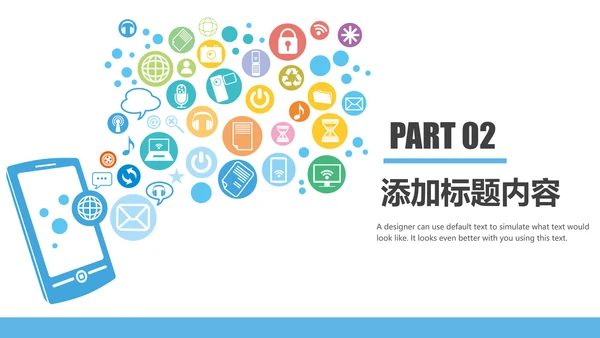 手机APP互联网云计算大数据科技PPT