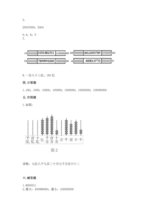 人教版四年级上册数学第一单元《大数的认识》测试卷附答案【轻巧夺冠】.docx