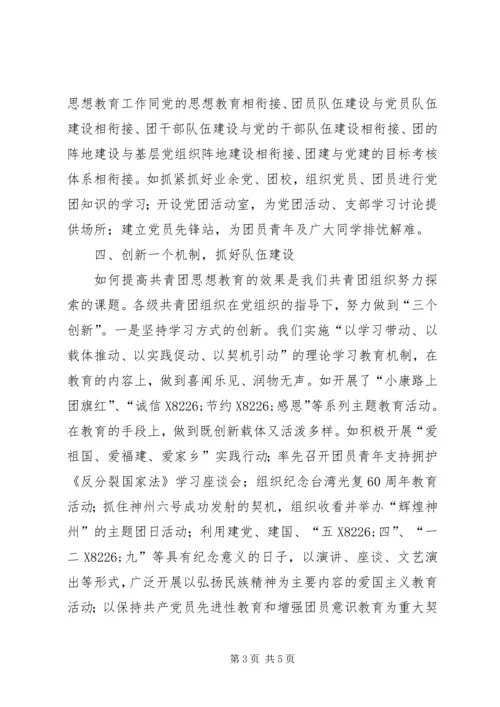 独家原创-县党建带团建经验交流材料.docx