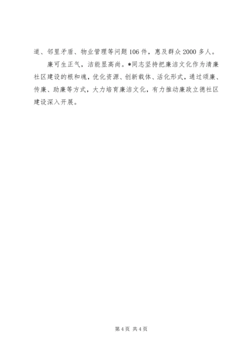 最新关于党风廉洁的先进事迹范文.docx