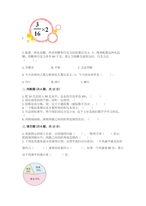 小学六年级数学上册期末考试卷精品【有一套】.docx