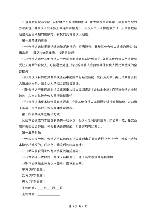 个人合伙经营协议书.docx