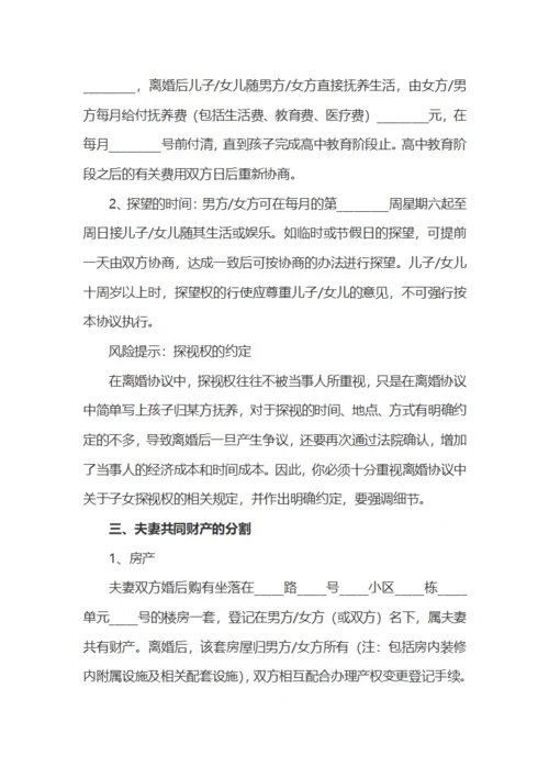 有房贷型离婚协议