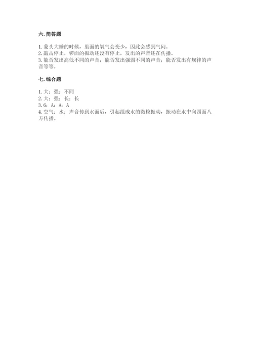 教科版四年级上册科学期末测试卷（综合题）.docx