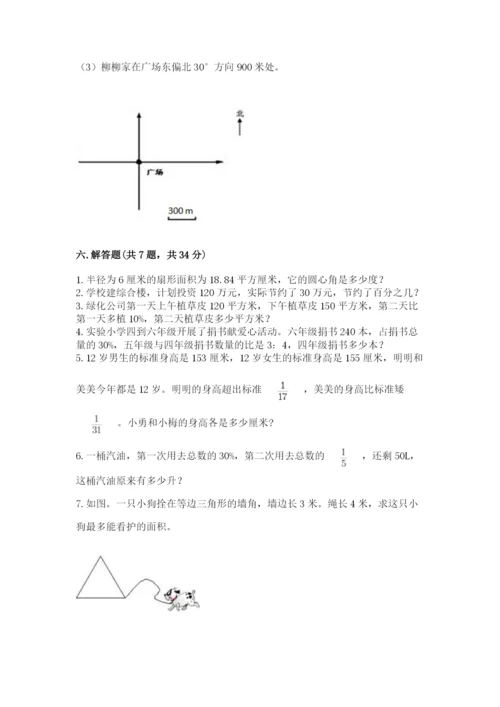 小学数学六年级上册期末考试试卷含完整答案（精选题）.docx