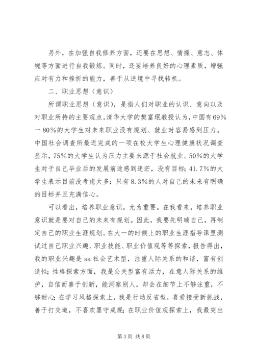 职业素养提升计划书 (5).docx