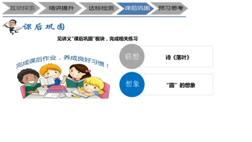 七年级上册《诗二首》+表现手法之联想、想象、象征教学设计PPT